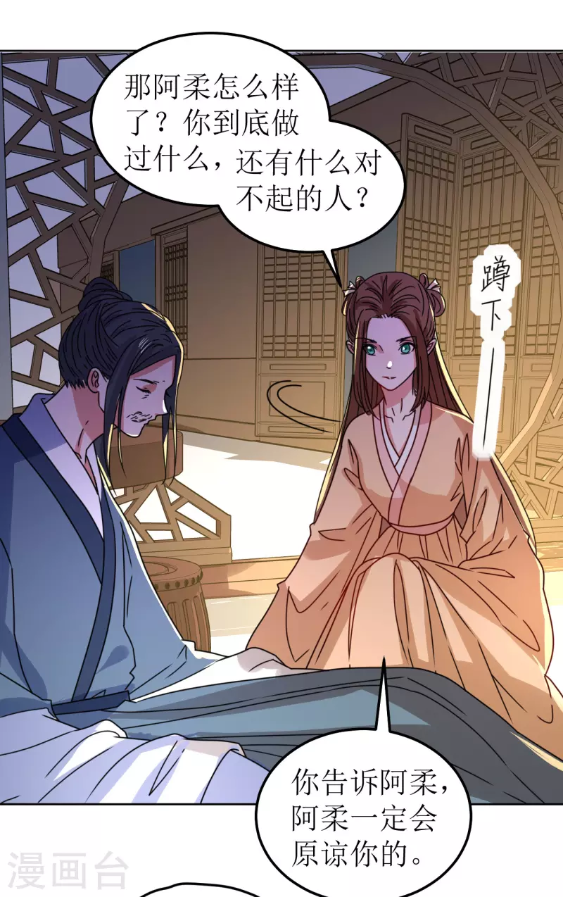 第111话 阿柔的身份-第112话