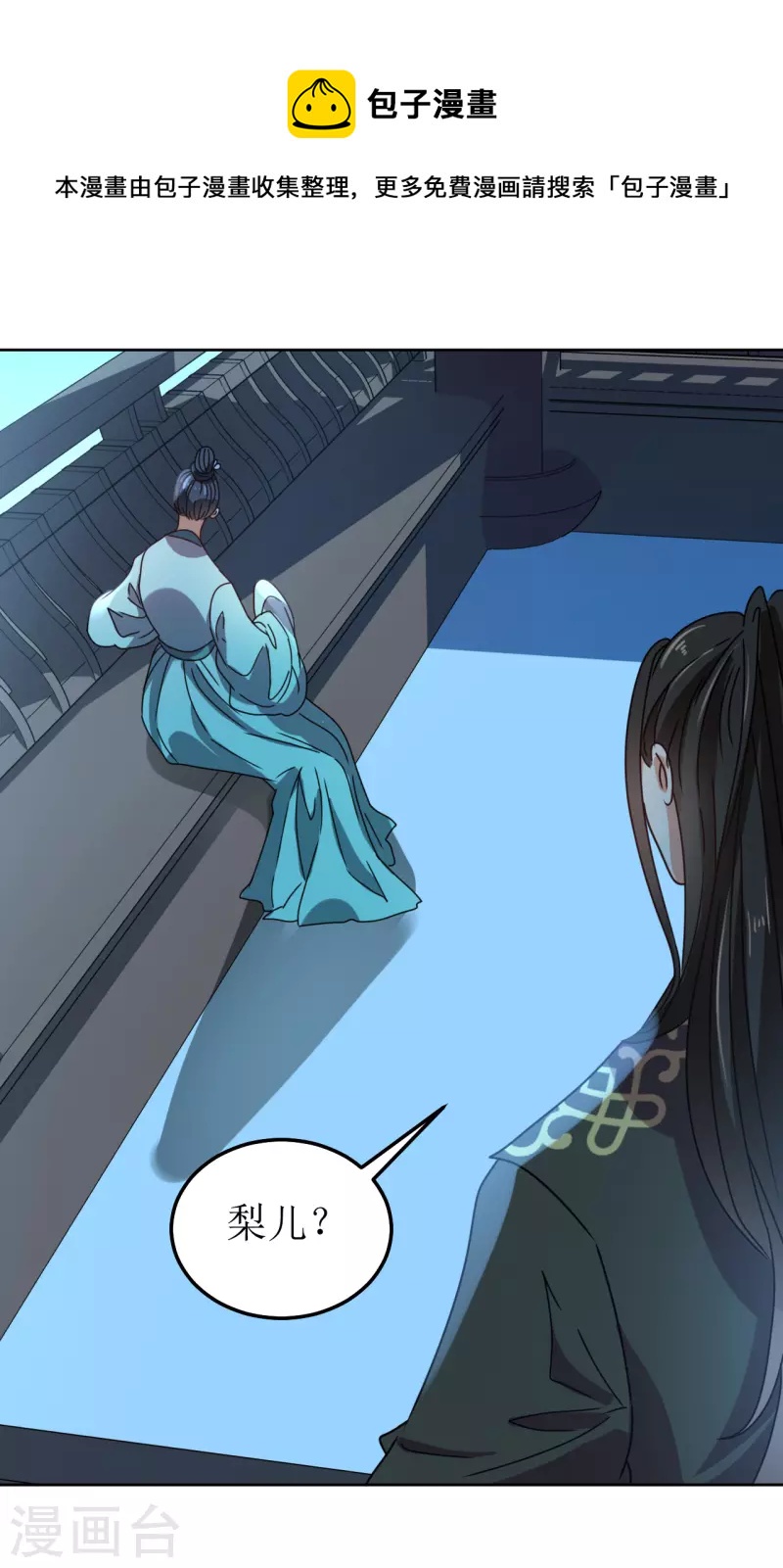 第133话 苏梨的阴谋-第134话