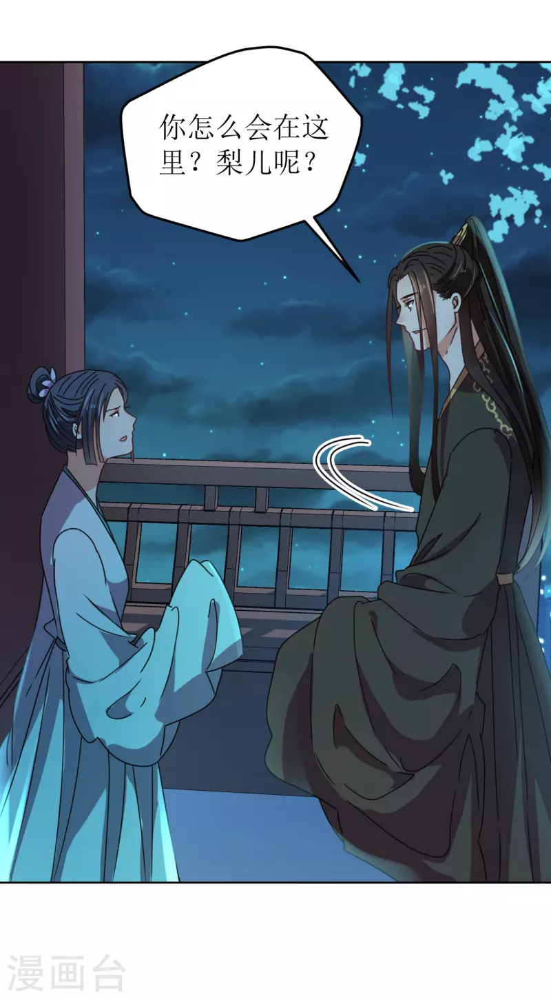 第133话 苏梨的阴谋-第134话