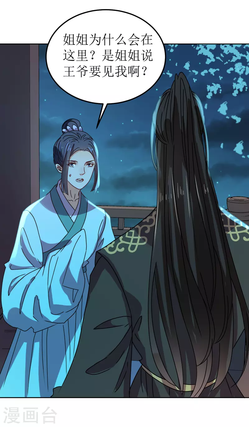 第133话 苏梨的阴谋-第134话