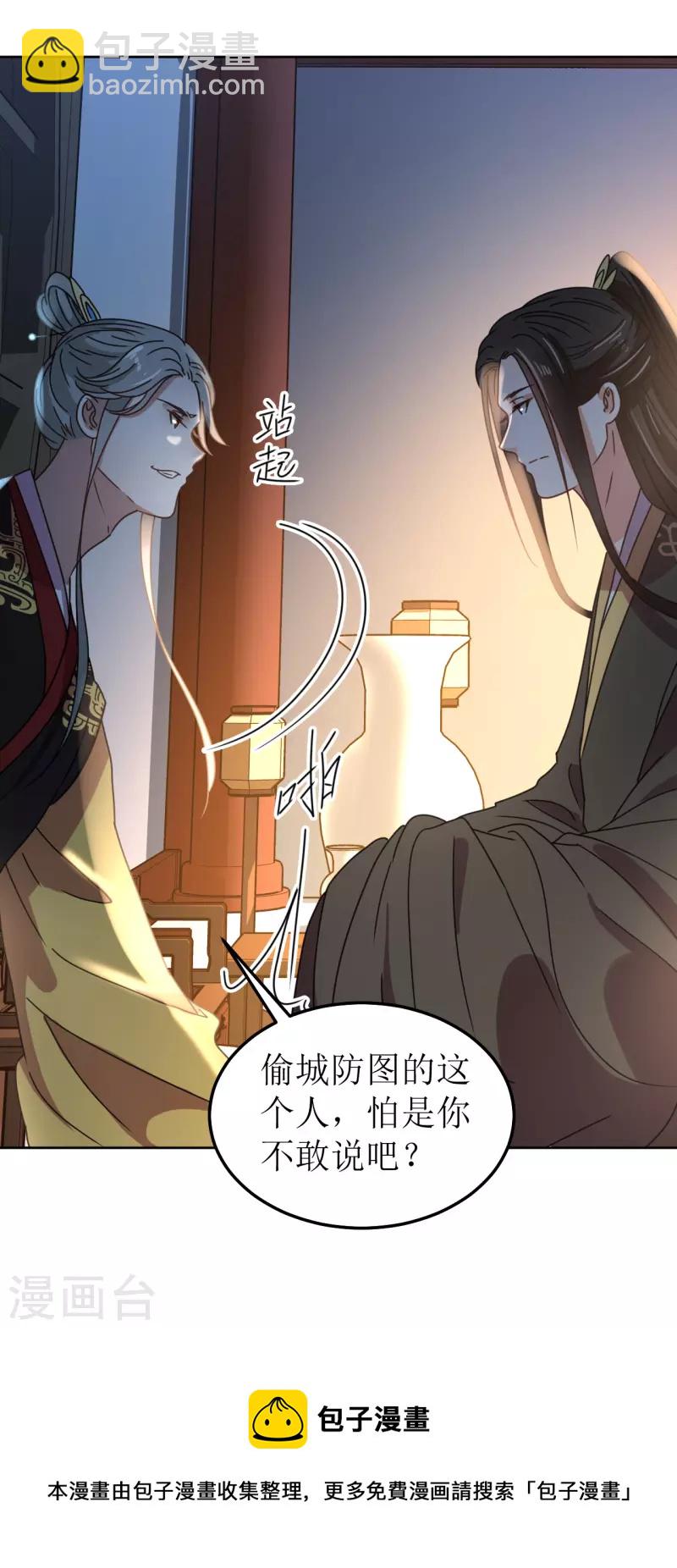 第135话 陷害-第136话