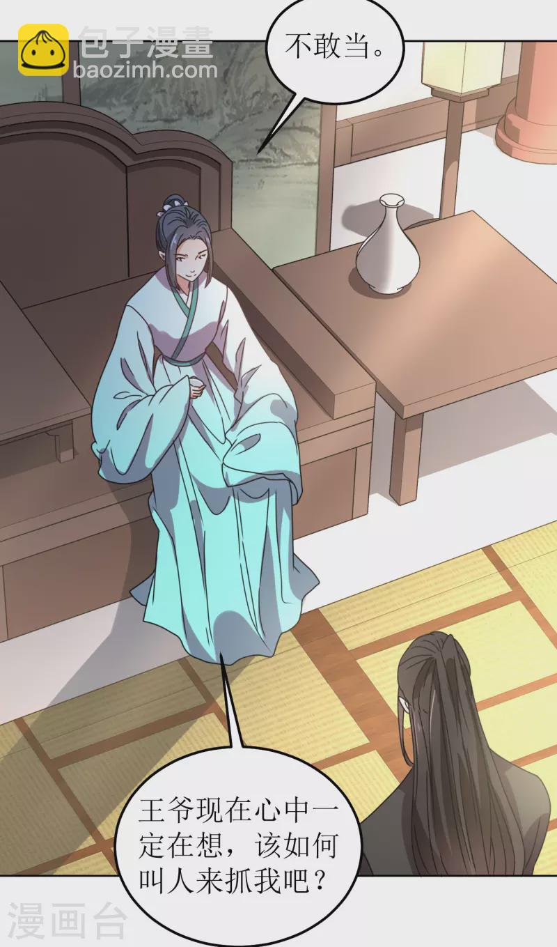 第139话 算无遗策-第140话