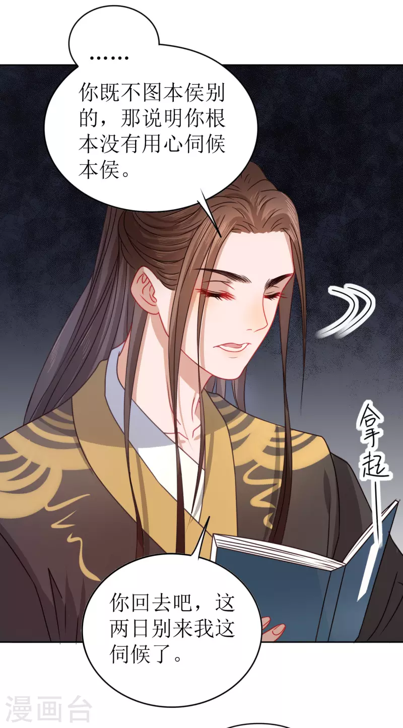 第19话 万不可对她动心-第20话