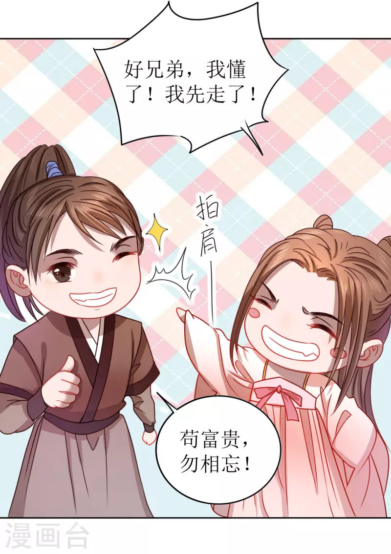 第19话 万不可对她动心-第20话