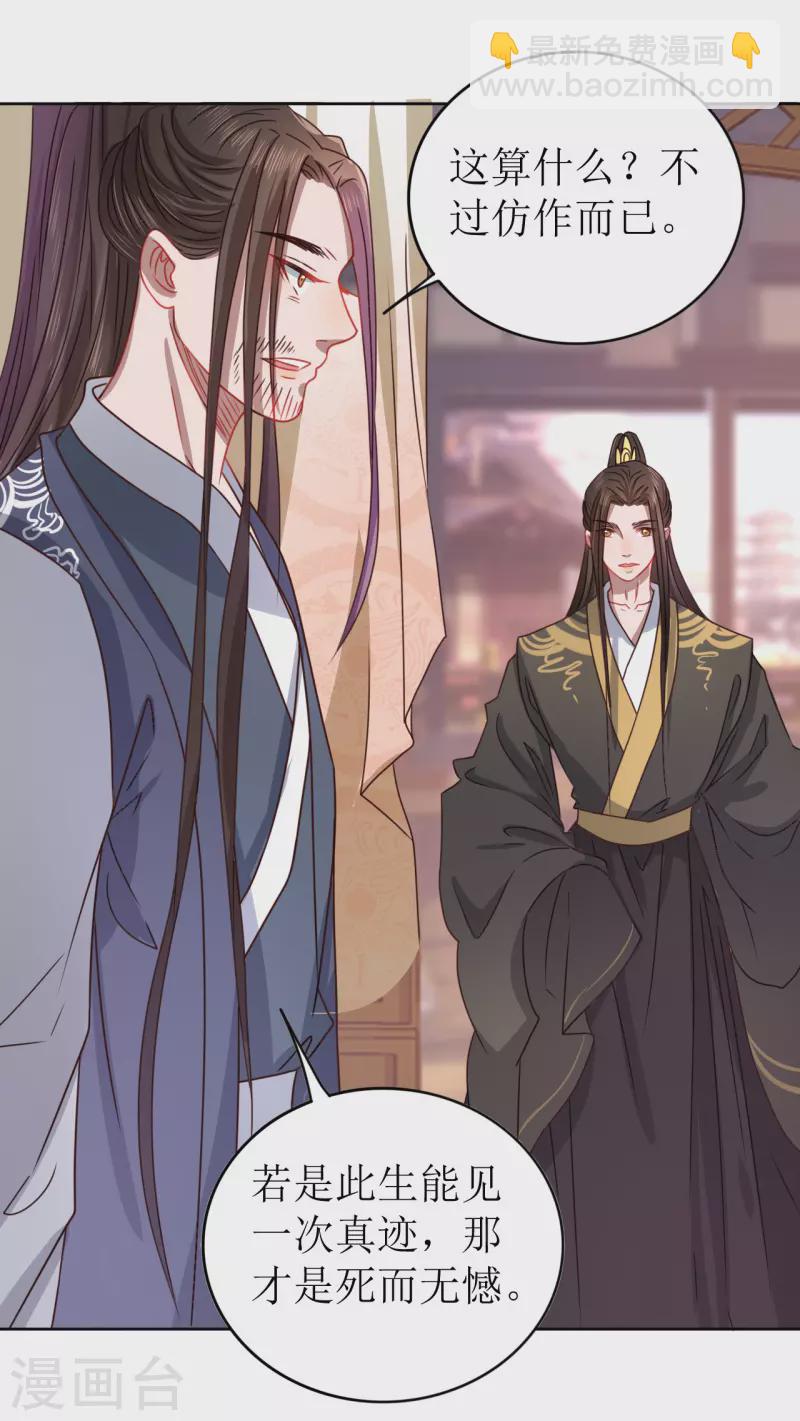 第19话 万不可对她动心-第20话