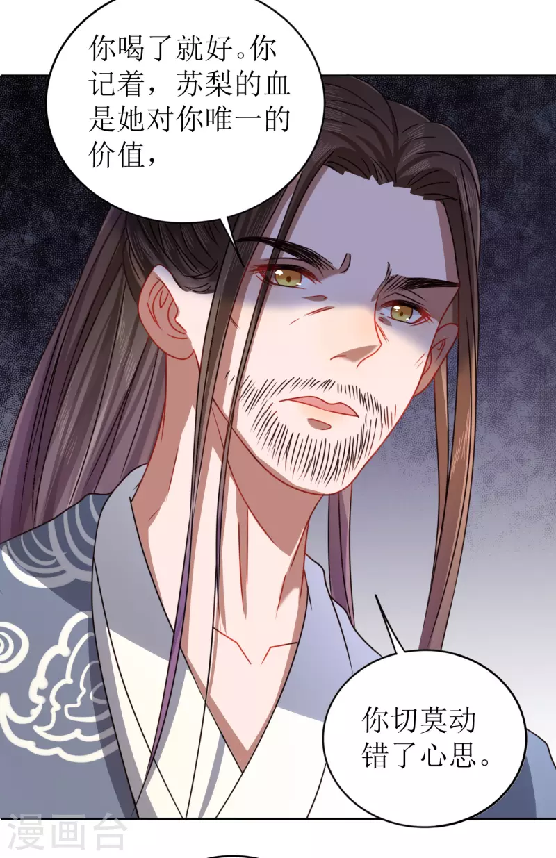 第19话 万不可对她动心-第20话