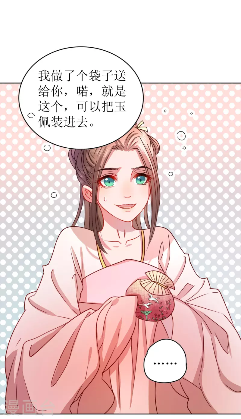 第19话 万不可对她动心-第20话