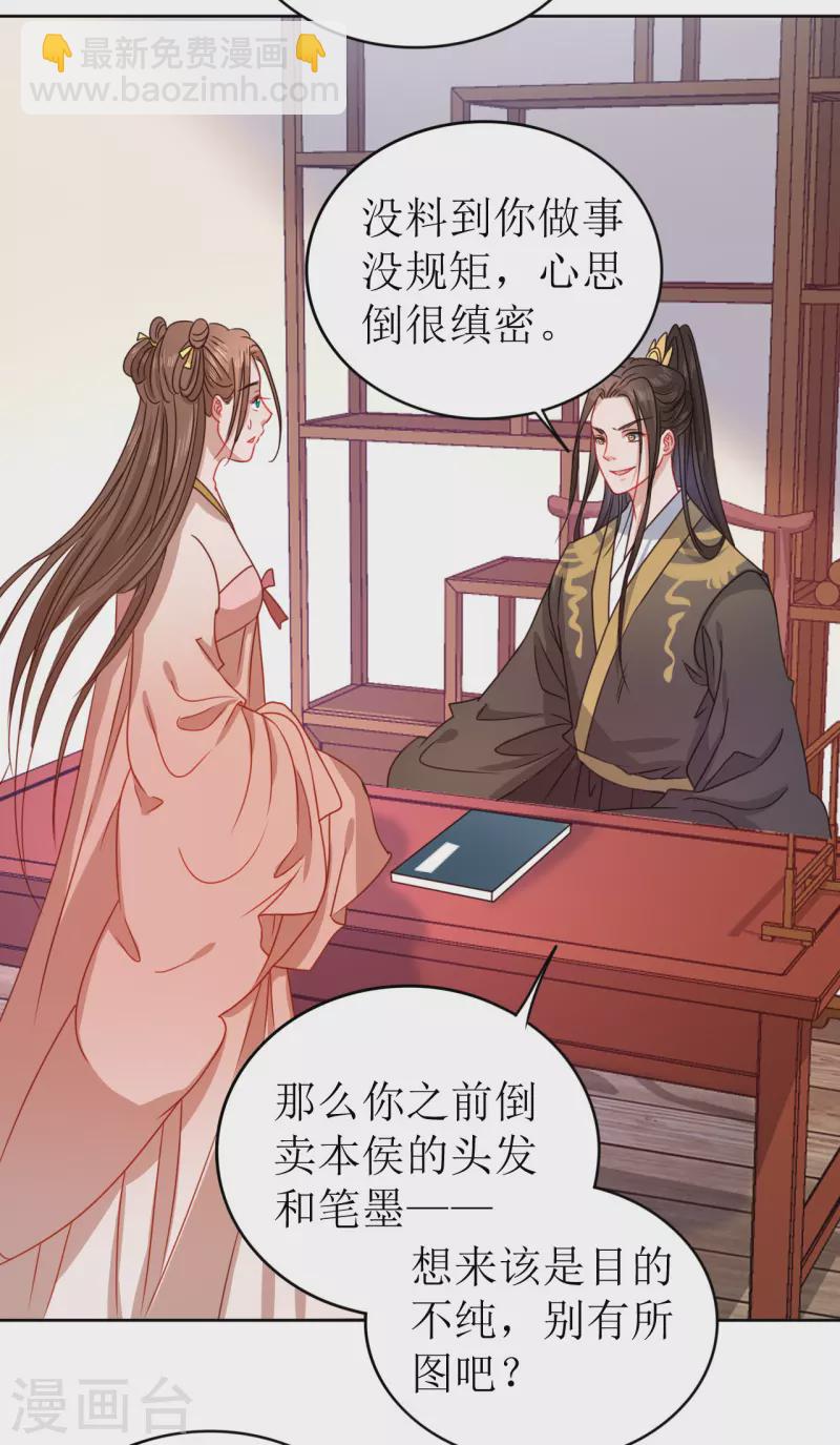 第19话 万不可对她动心-第20话