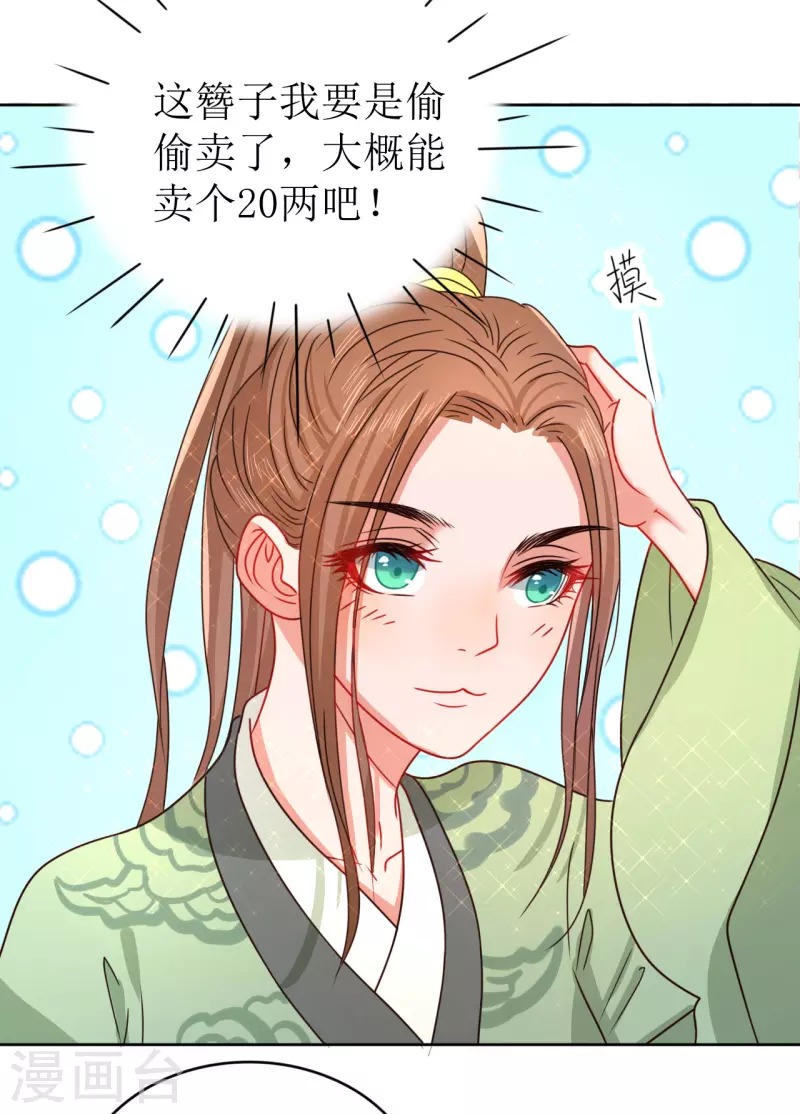 第21话 送给她的礼物-第22话