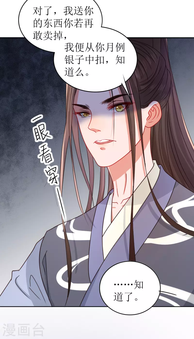 第21话 送给她的礼物-第22话