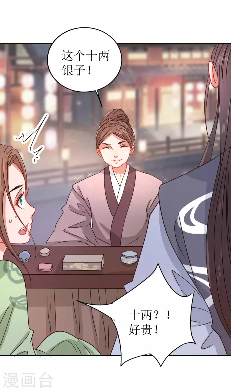 第21话 送给她的礼物-第22话