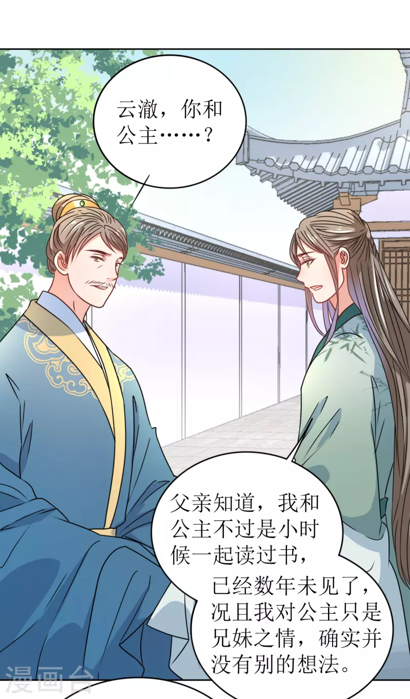 第29话 中计了！-第30话