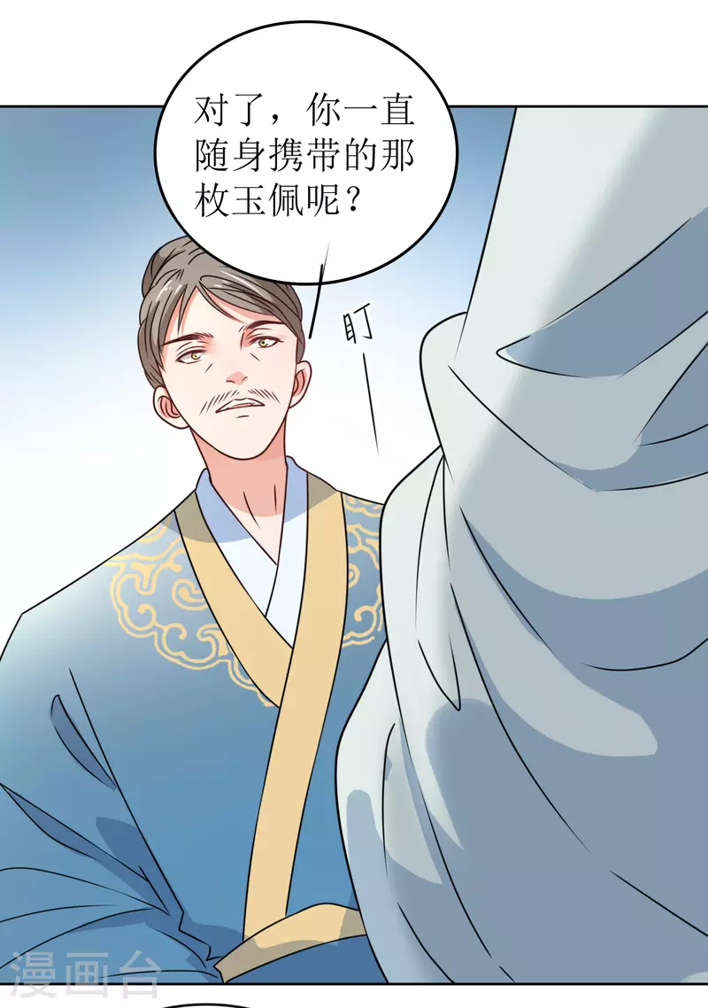 第29话 中计了！-第30话