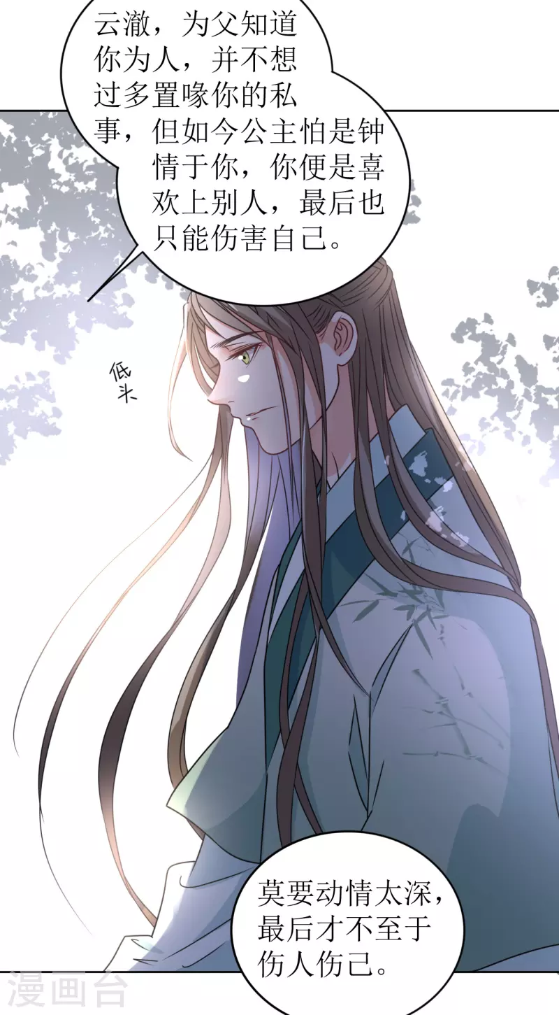 第29话 中计了！-第30话