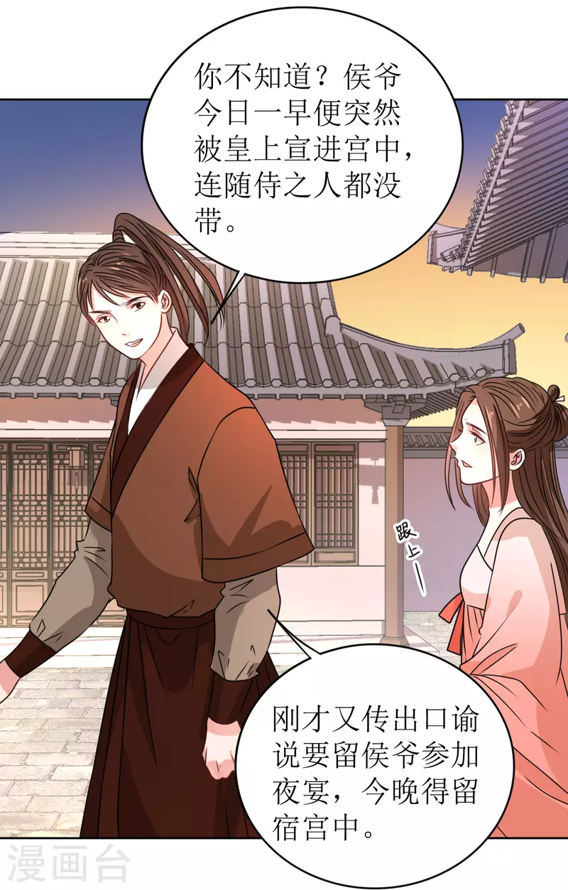 第29话 中计了！-第30话