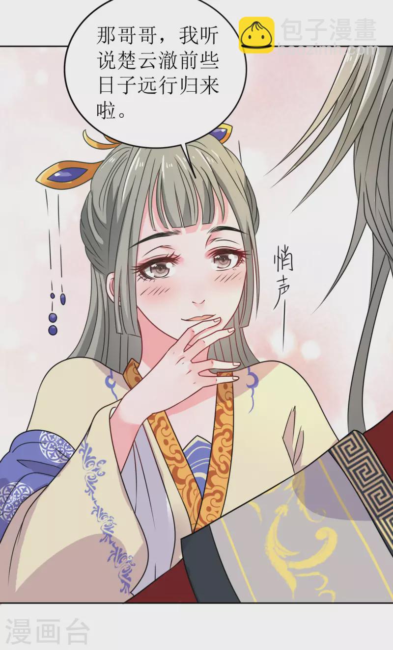 第29话 中计了！-第30话