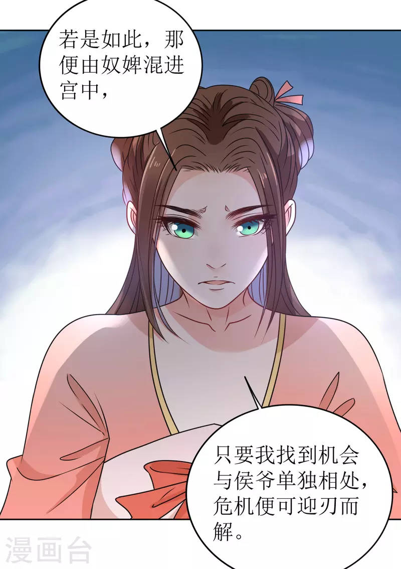 第29话 中计了！-第30话