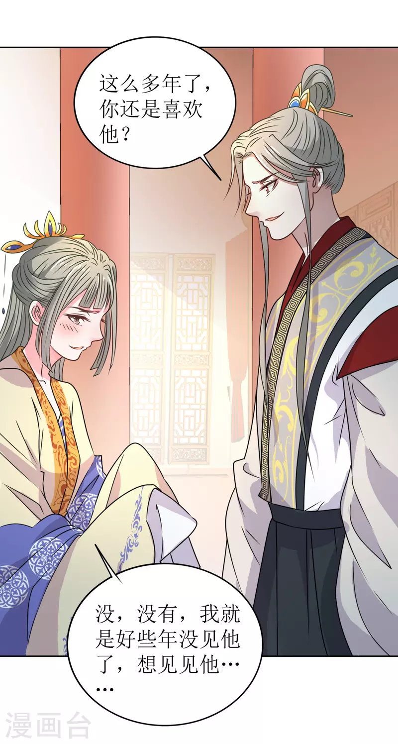 第29话 中计了！-第30话