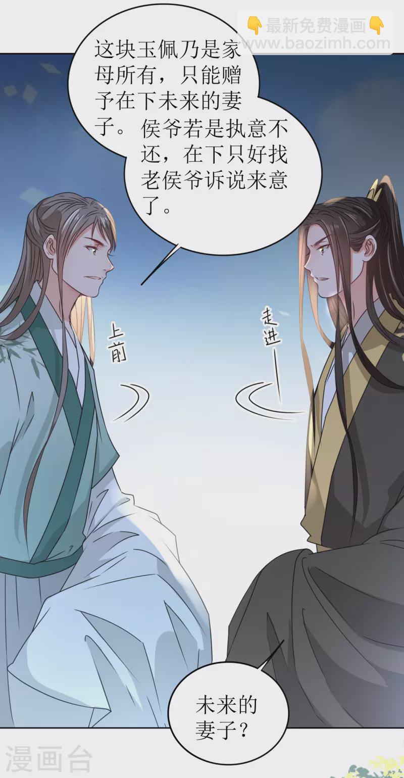 第35话 偷听他的秘密-第36话