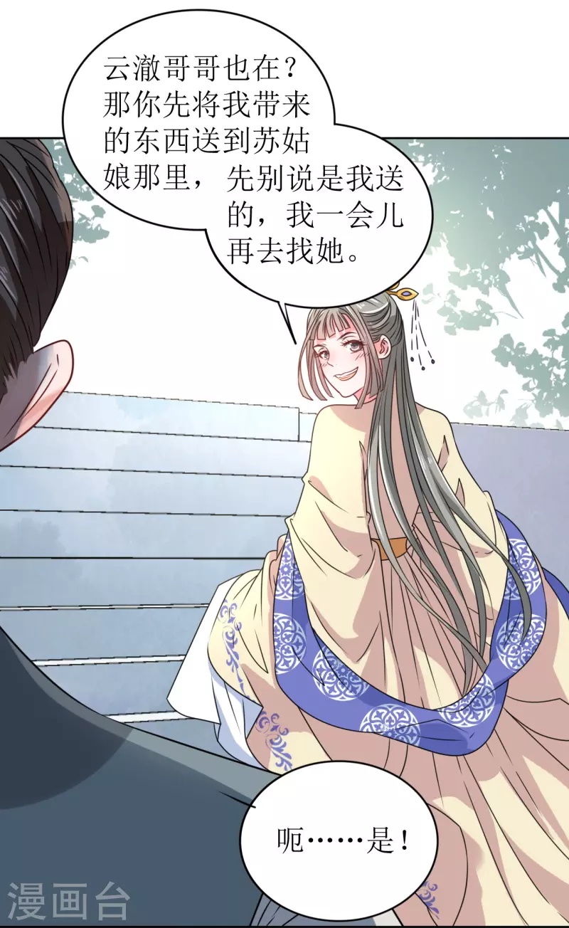 第35话 偷听他的秘密-第36话