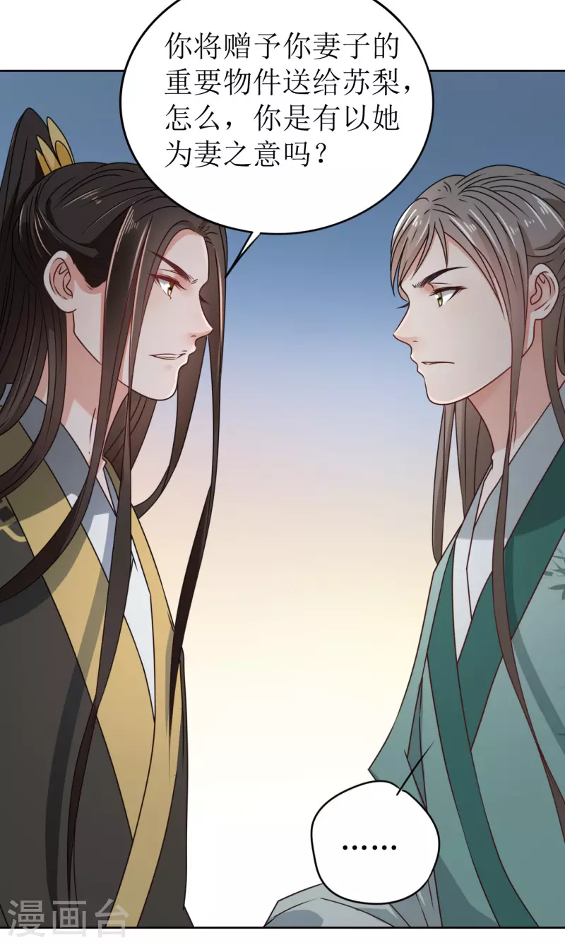 第35话 偷听他的秘密-第36话