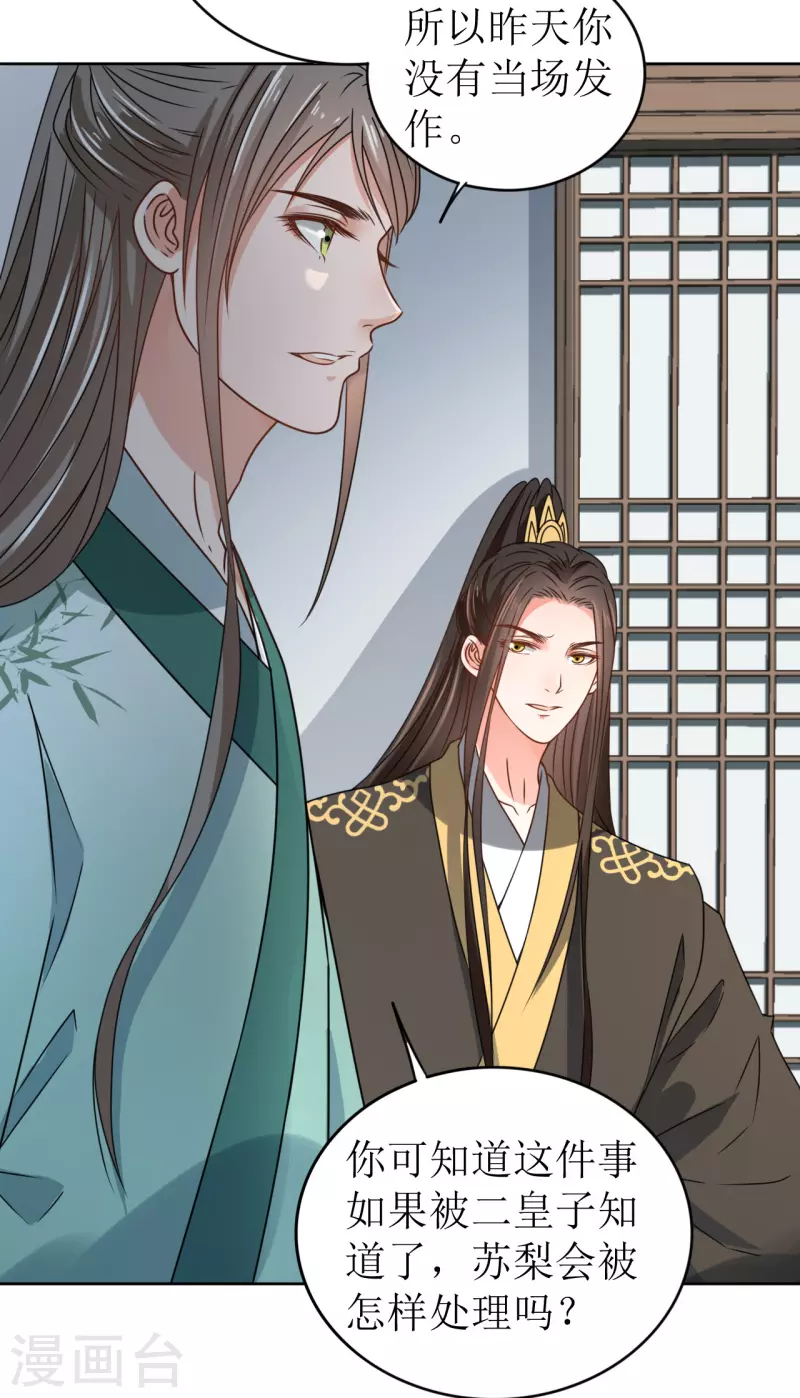 第35话 偷听他的秘密-第36话