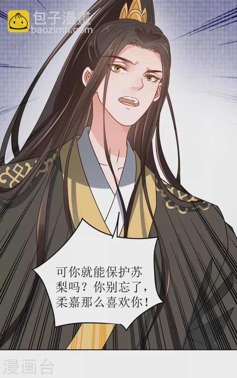 第35话 偷听他的秘密-第36话