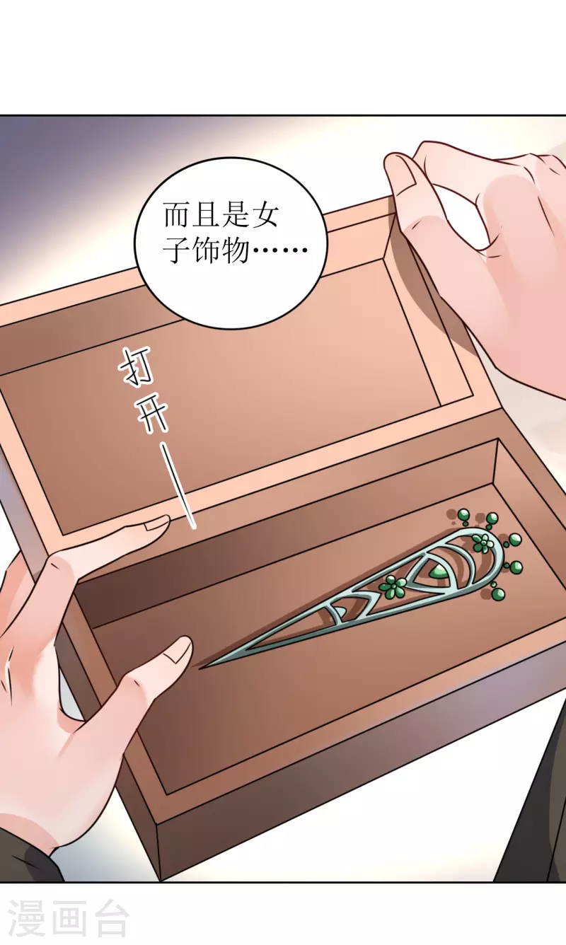 第35话 偷听他的秘密-第36话