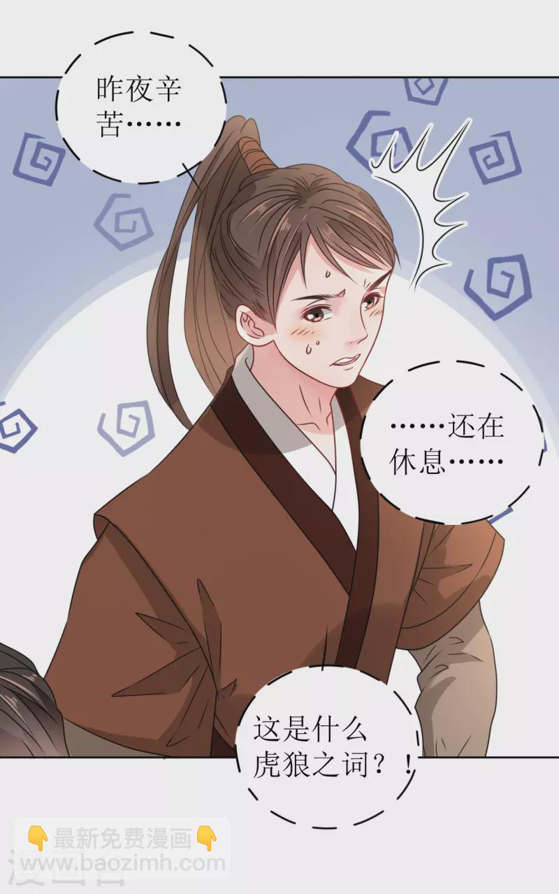 第35话 偷听他的秘密-第36话