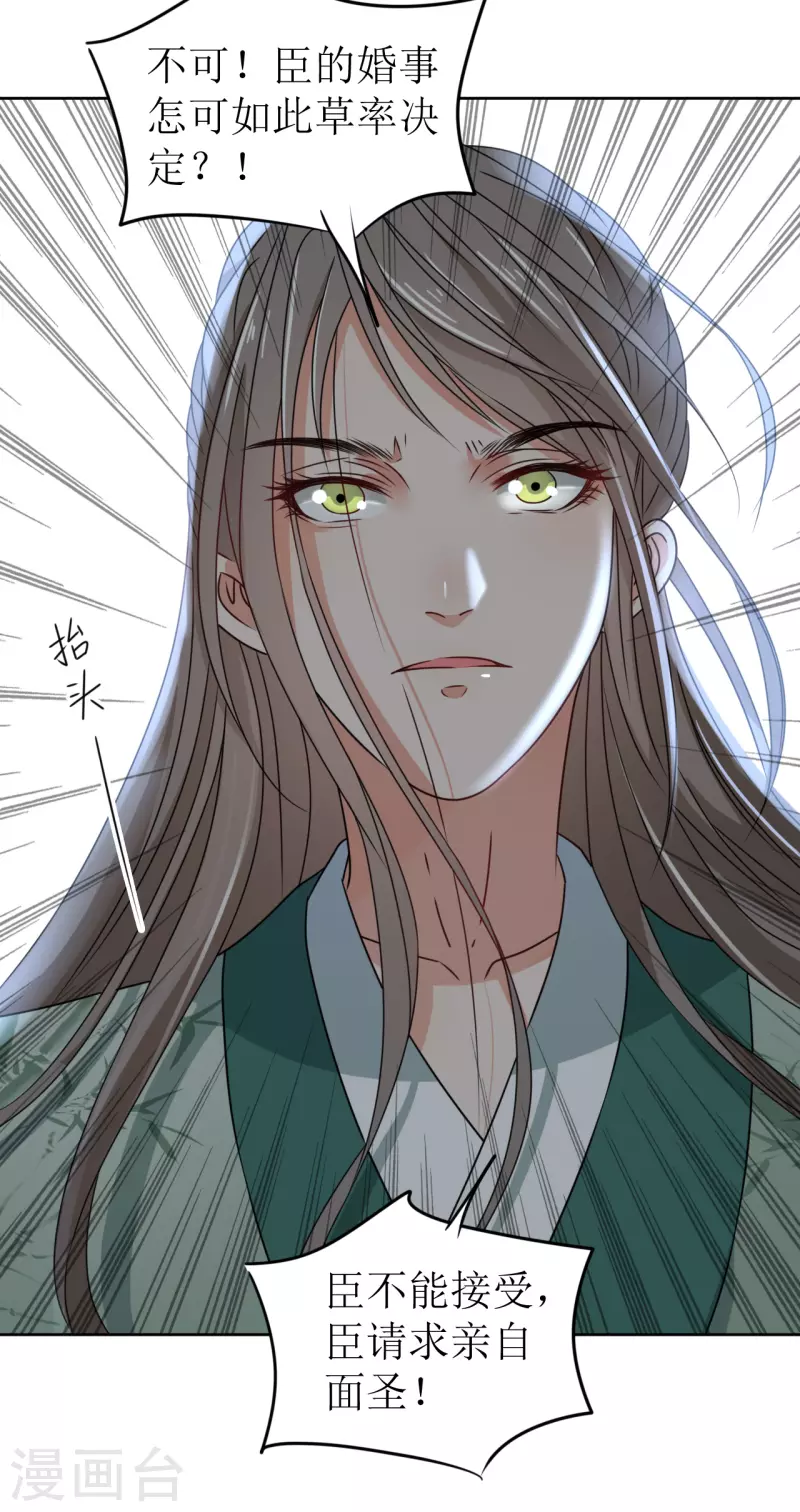 第37话 赐婚-第38话