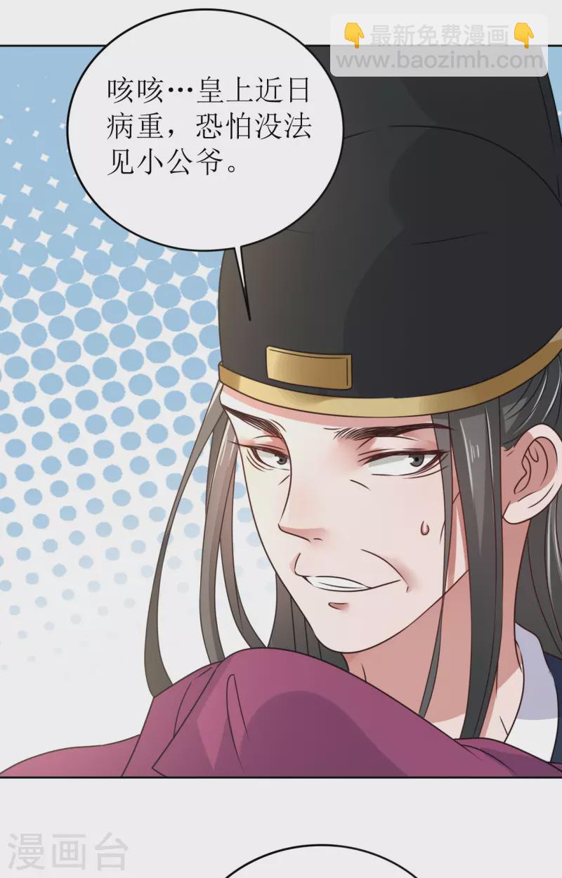 第37话 赐婚-第38话