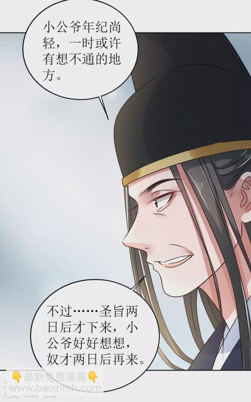 第37话 赐婚-第38话