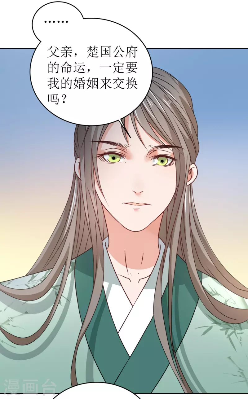 第37话 赐婚-第38话