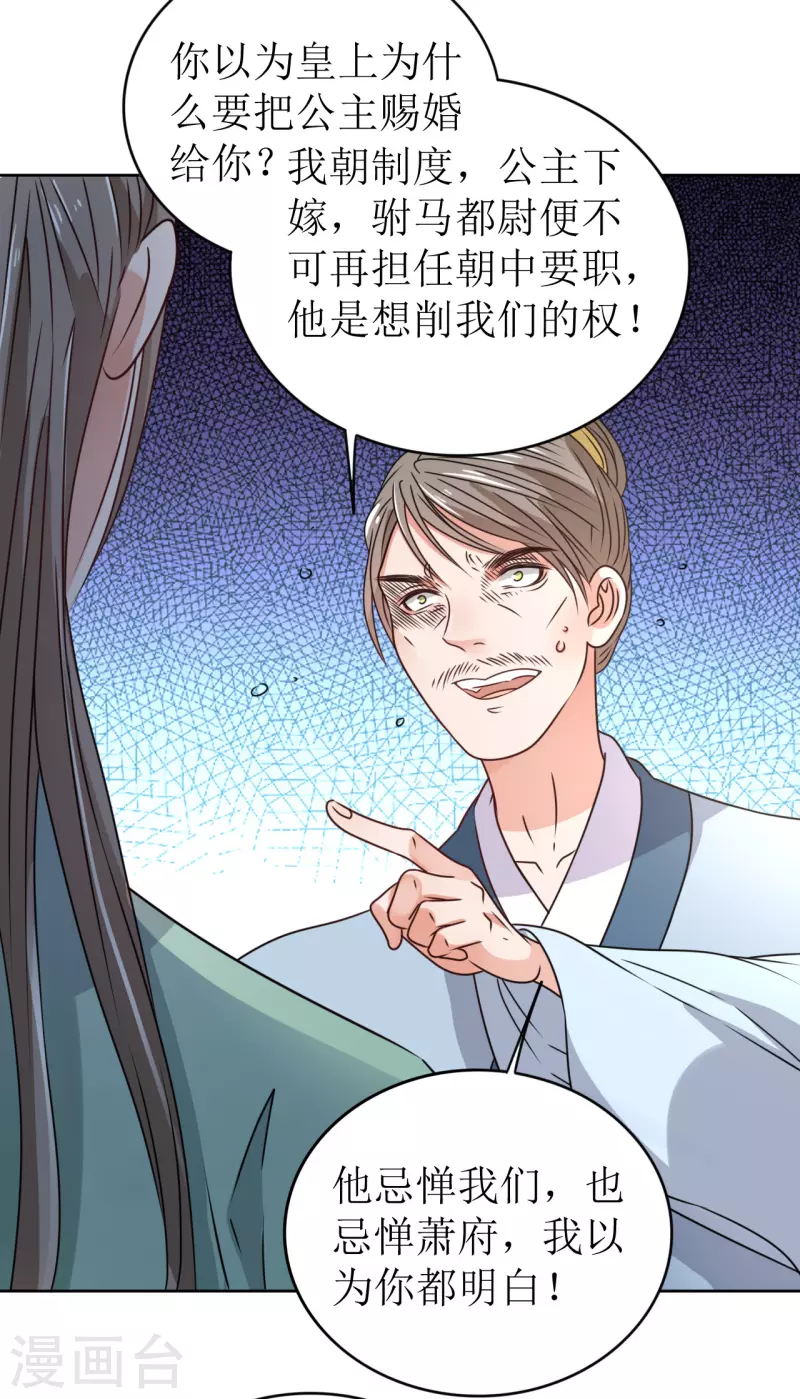 第37话 赐婚-第38话