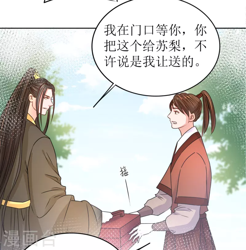 第37话 赐婚-第38话