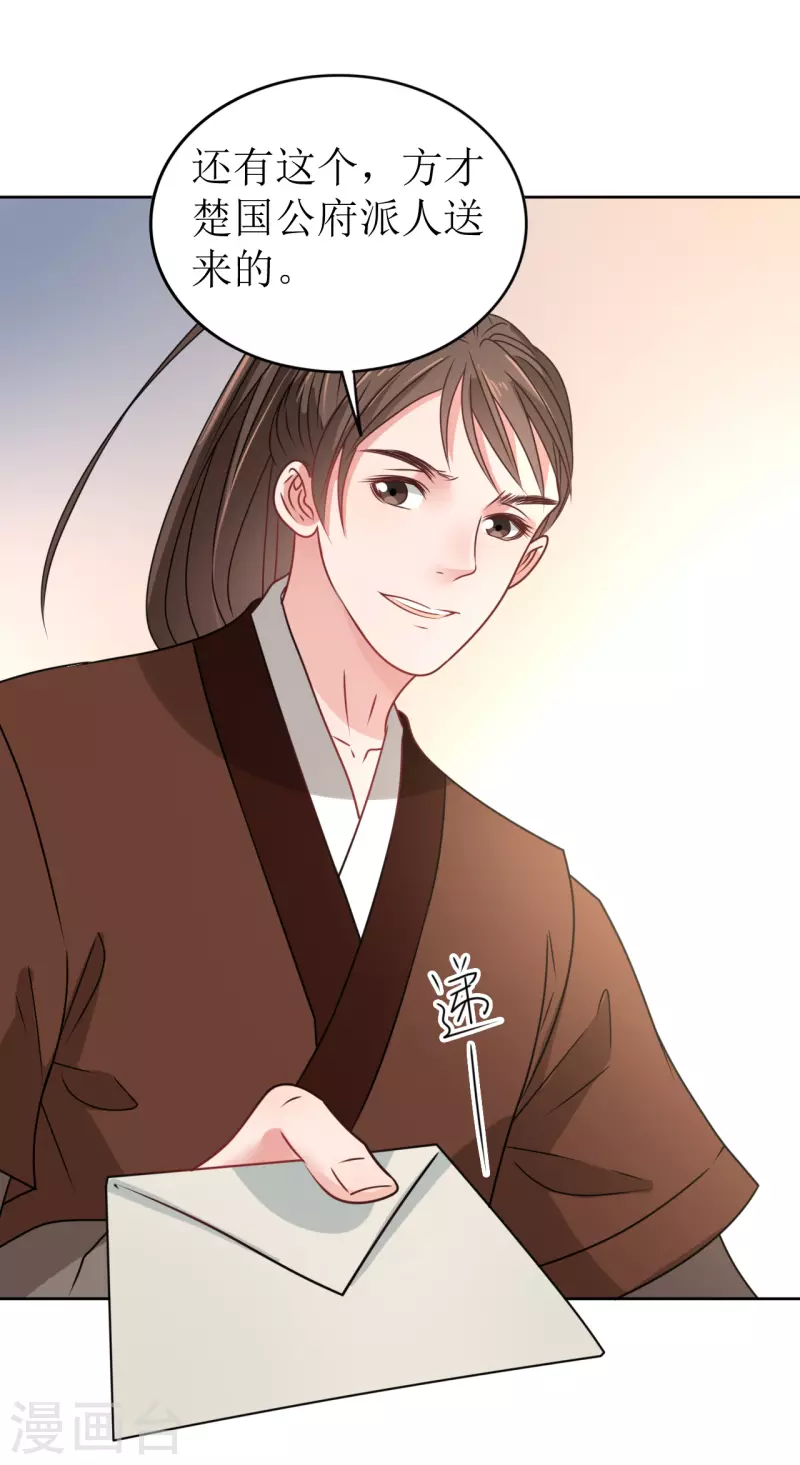 第37话 赐婚-第38话