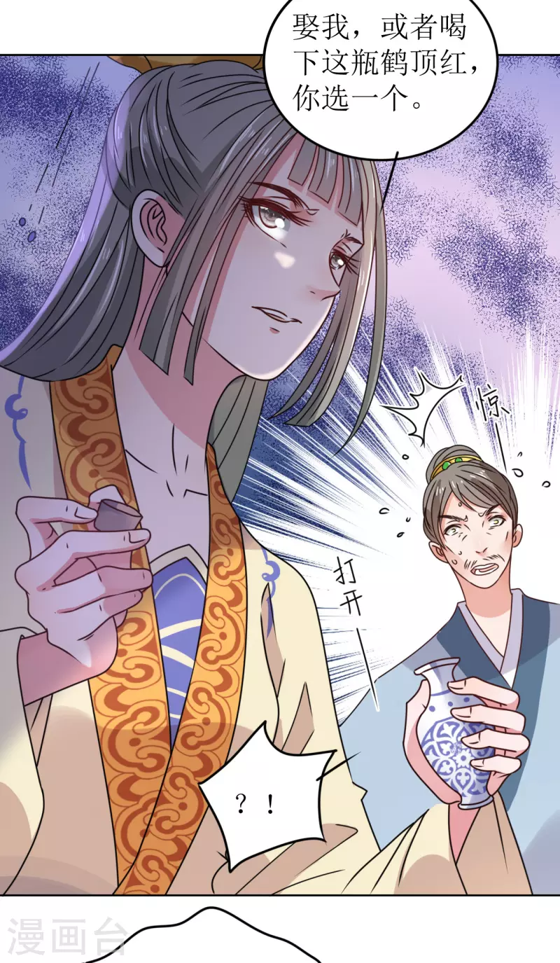 第41话 饮下毒酒-第42话