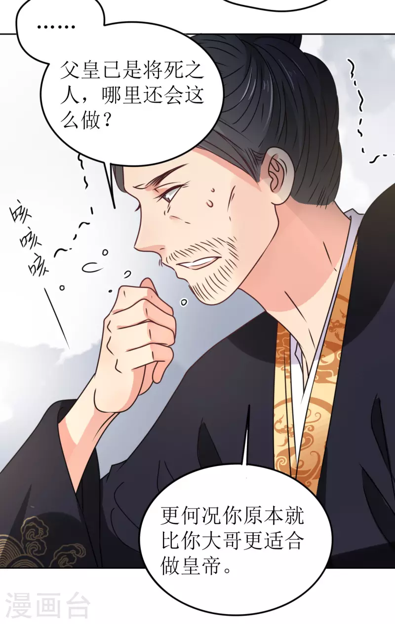 第43话 嫁给嗜血侯爷？！-第44话