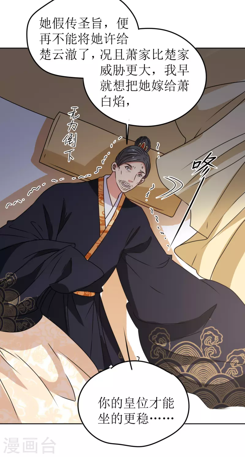 第43话 嫁给嗜血侯爷？！-第44话