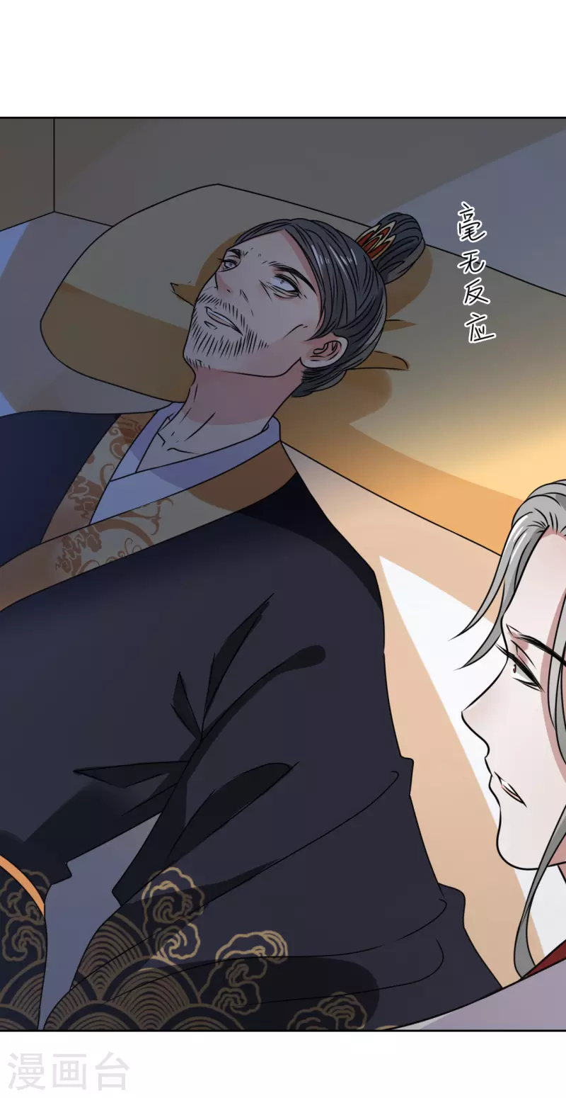 第43话 嫁给嗜血侯爷？！-第44话