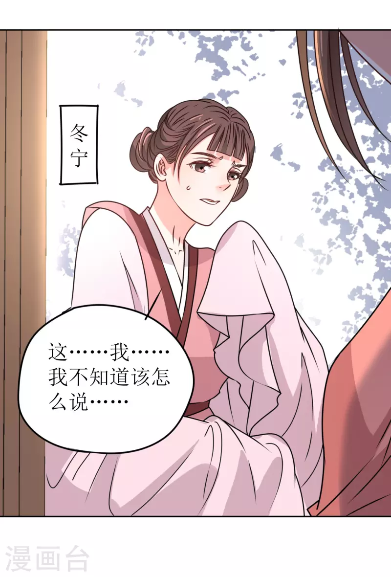 第43话 嫁给嗜血侯爷？！-第44话