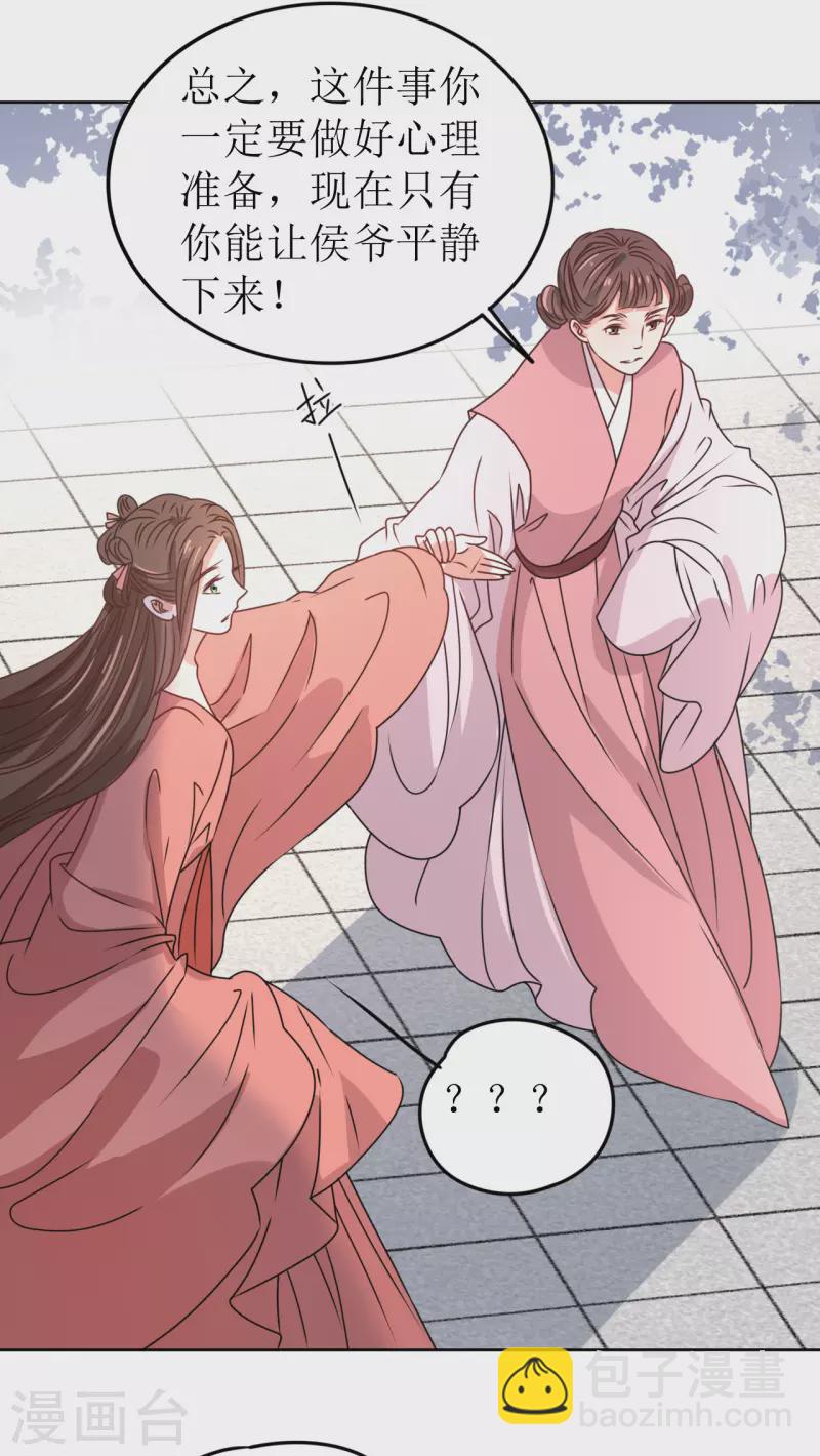 第43话 嫁给嗜血侯爷？！-第44话