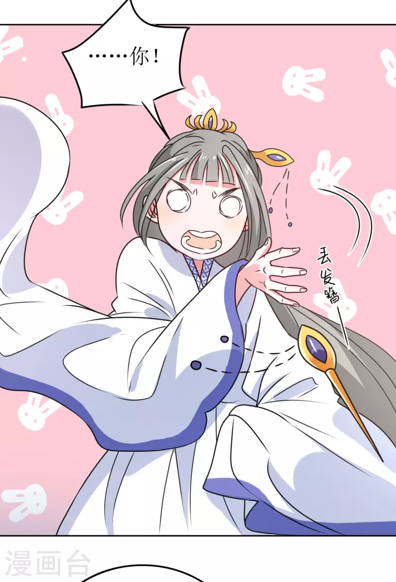 第45话 为什么躲着我？！-第46话