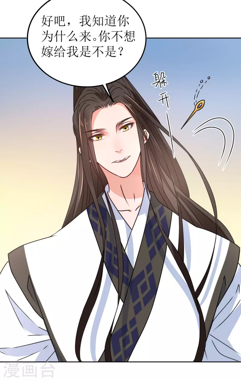 第45话 为什么躲着我？！-第46话