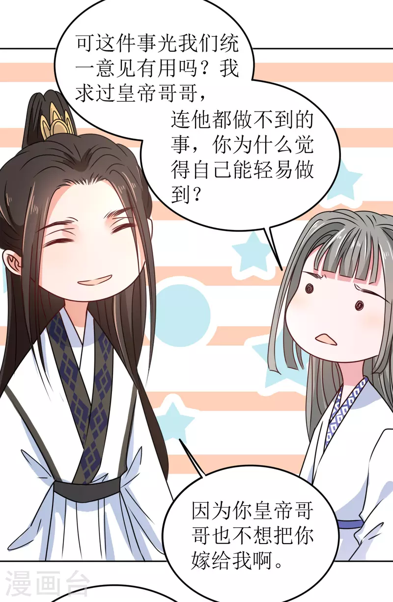 第45话 为什么躲着我？！-第46话