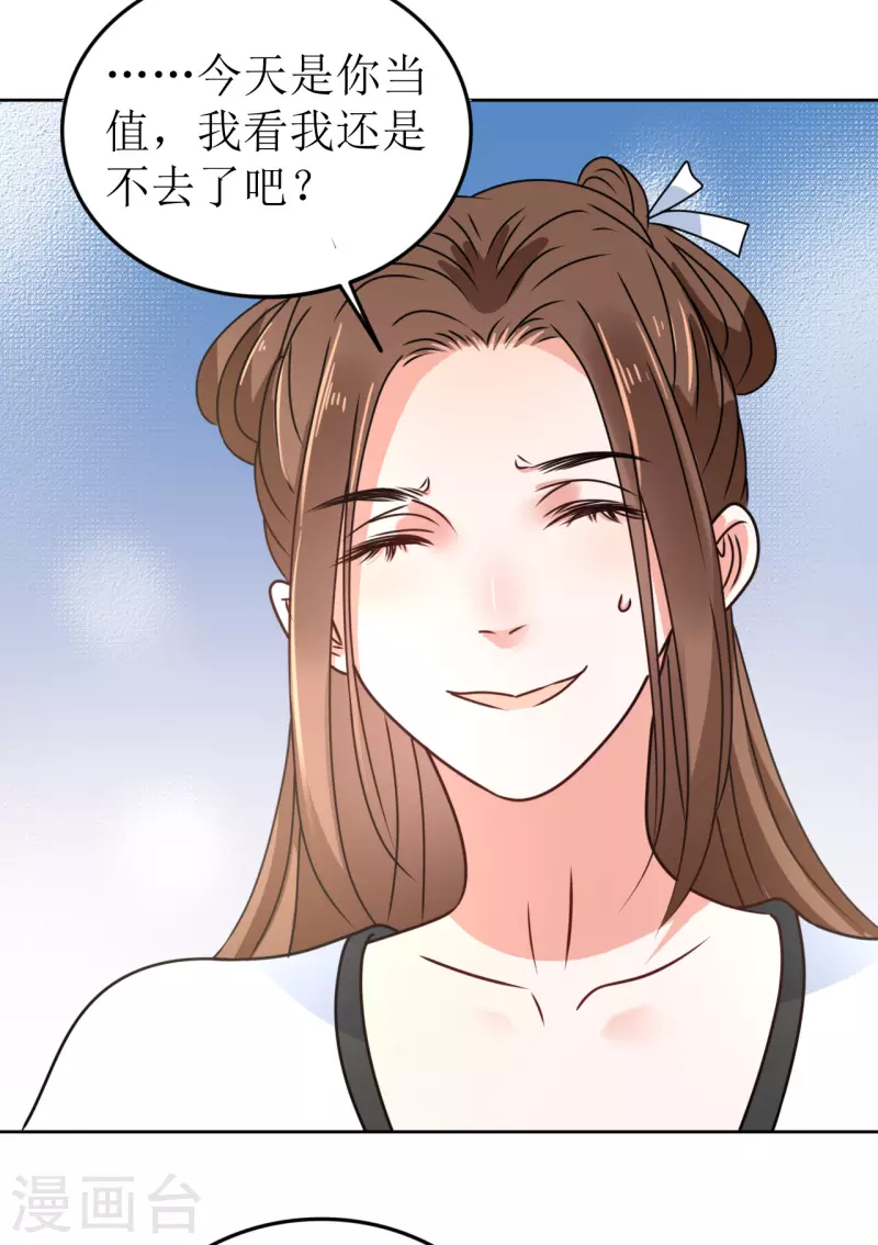 第45话 为什么躲着我？！-第46话