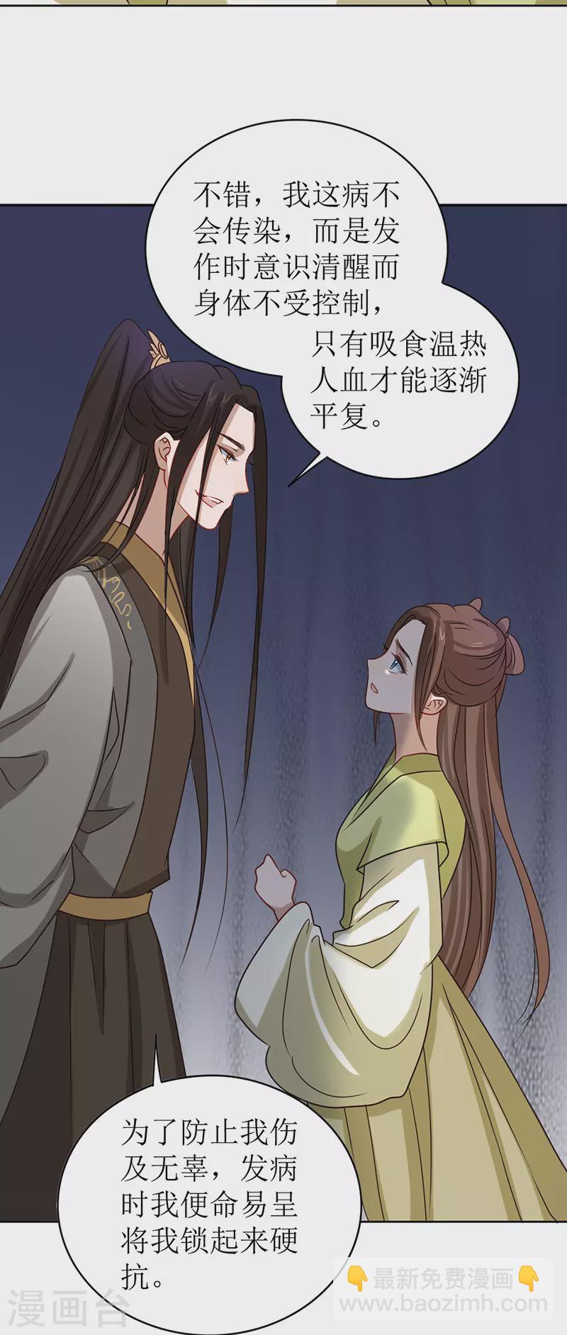 第5话 跟他拼命了！-第6话