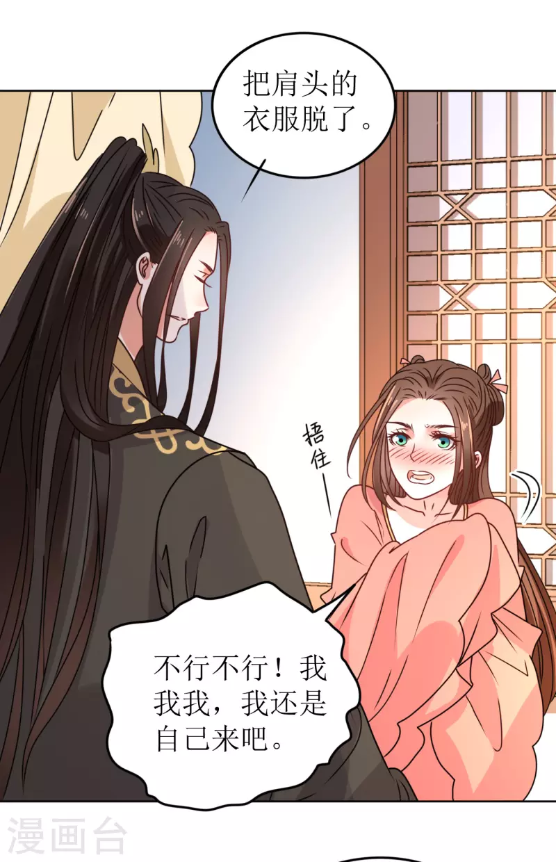 第51话 亲手为她上药-第52话