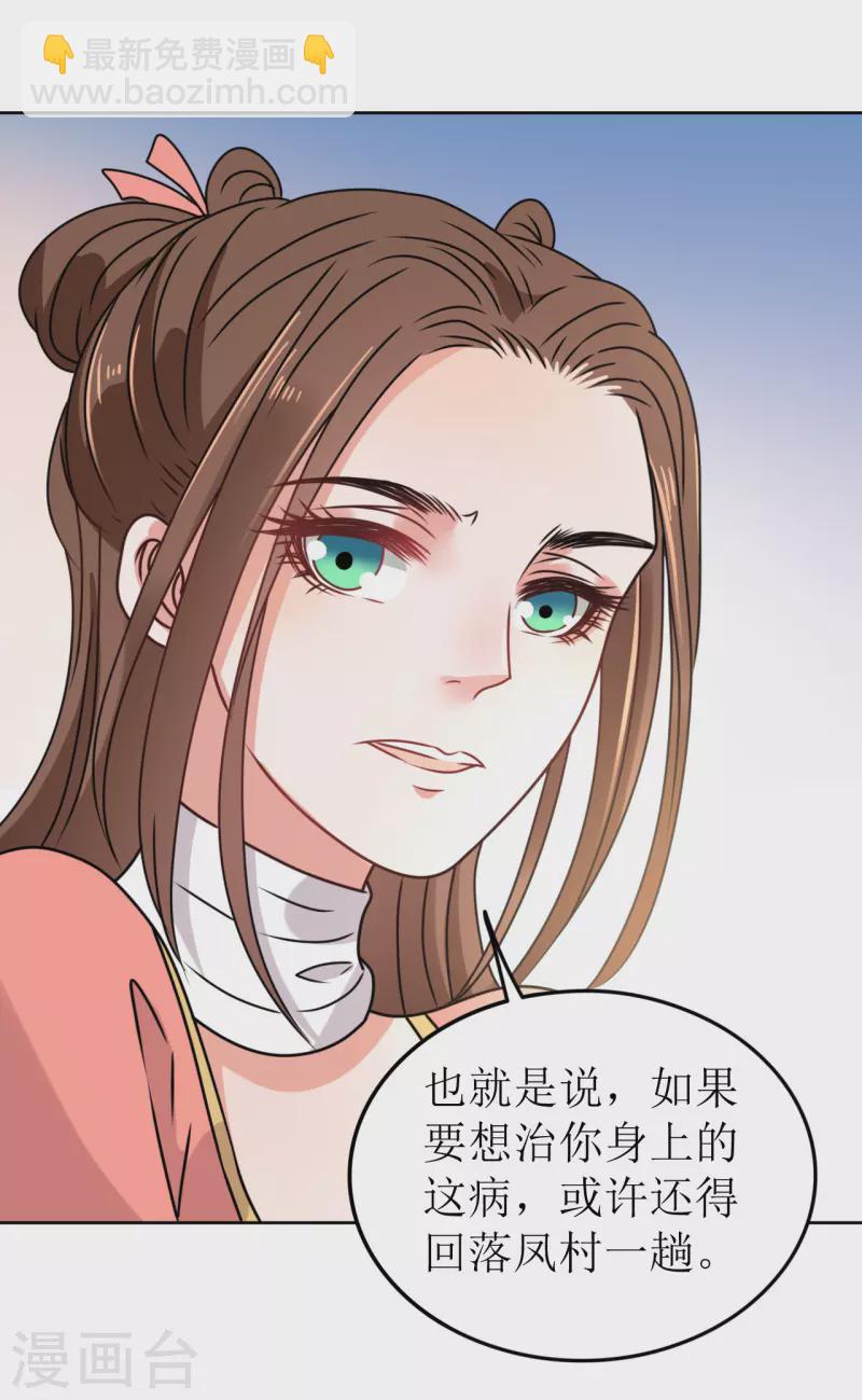 我家侯爺不寵我 - 第51話 親手爲她上藥 - 5