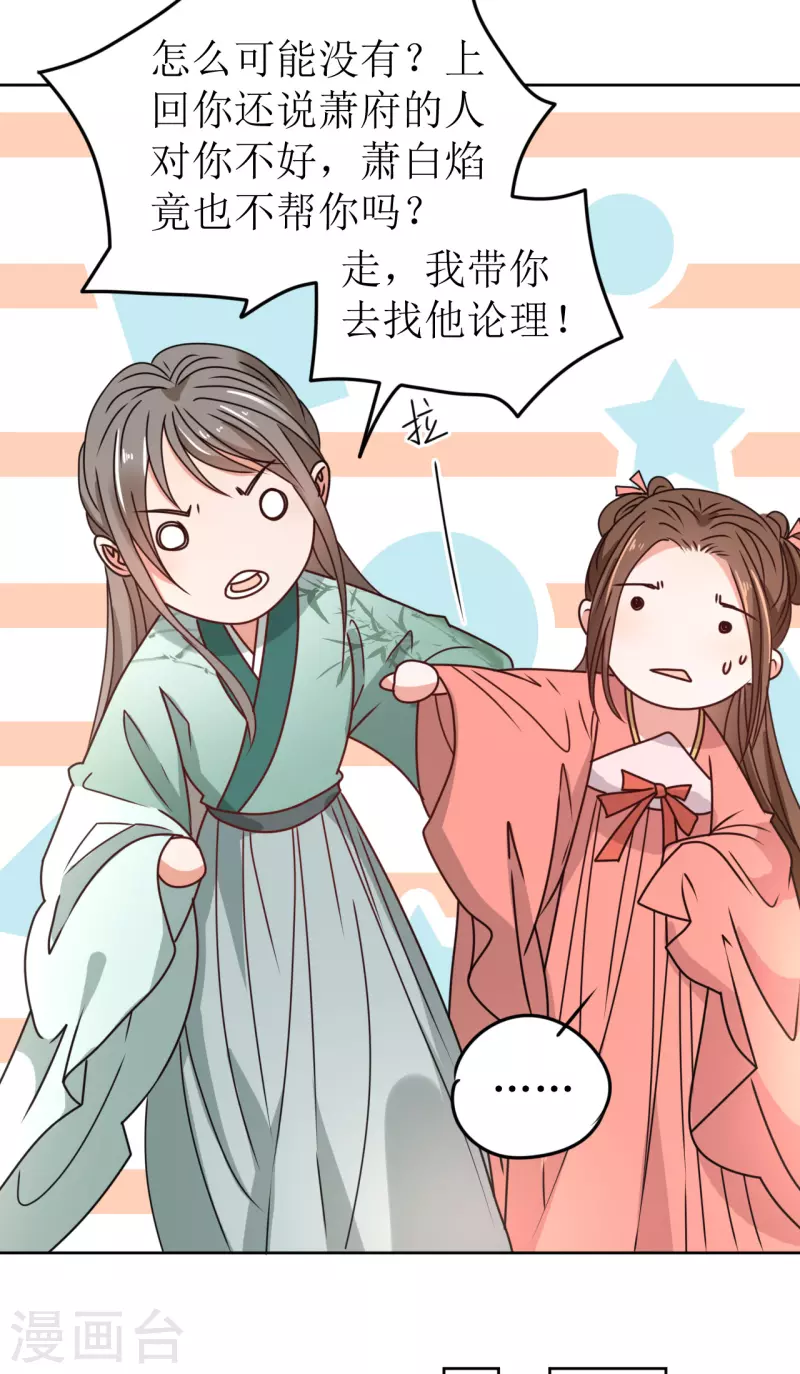 第53话 脖颈的咬痕-第54话